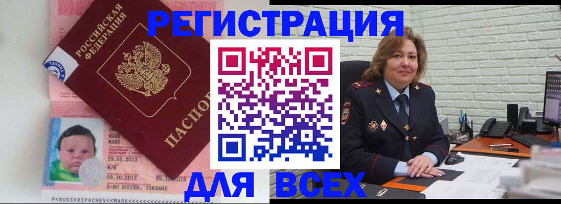 прописка для работы в Дигоре